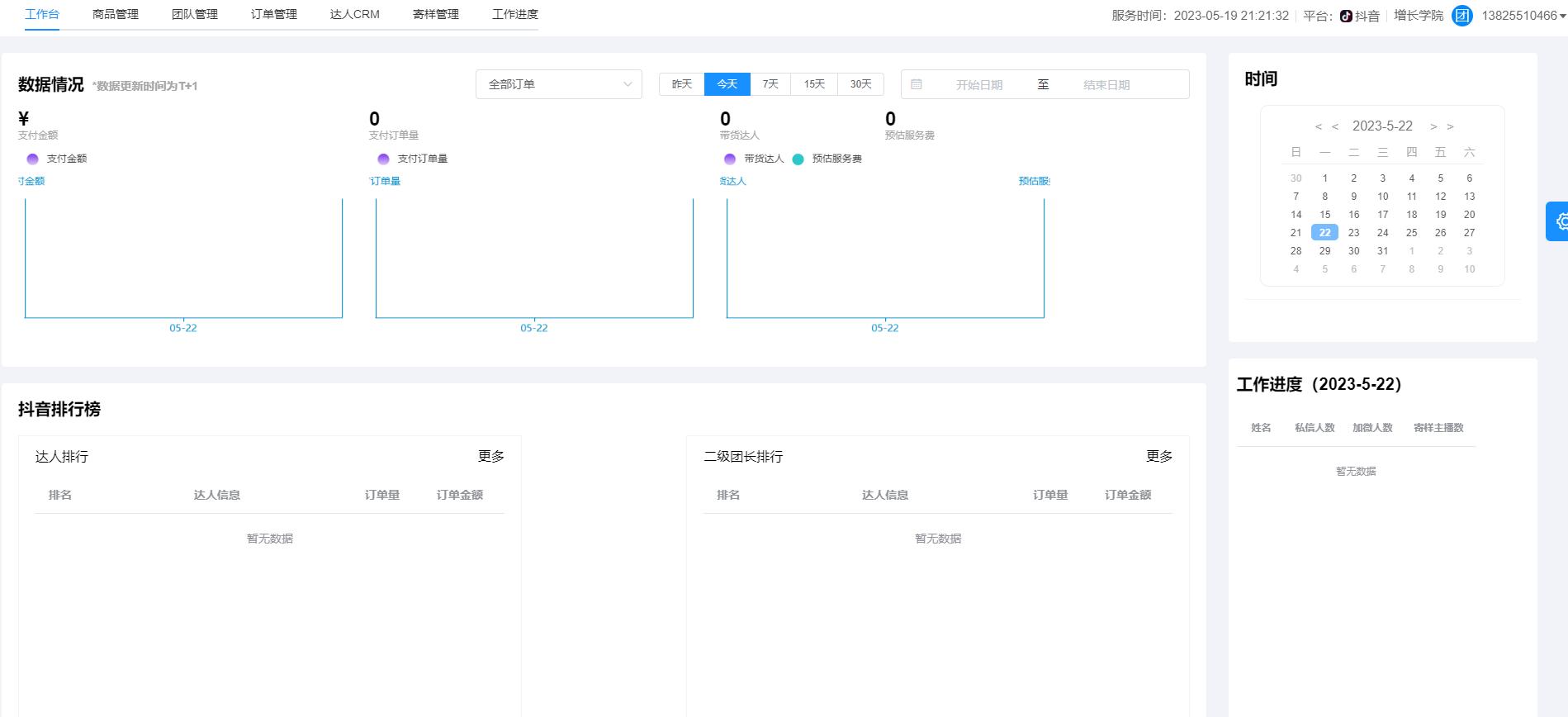 增长学院工具介绍