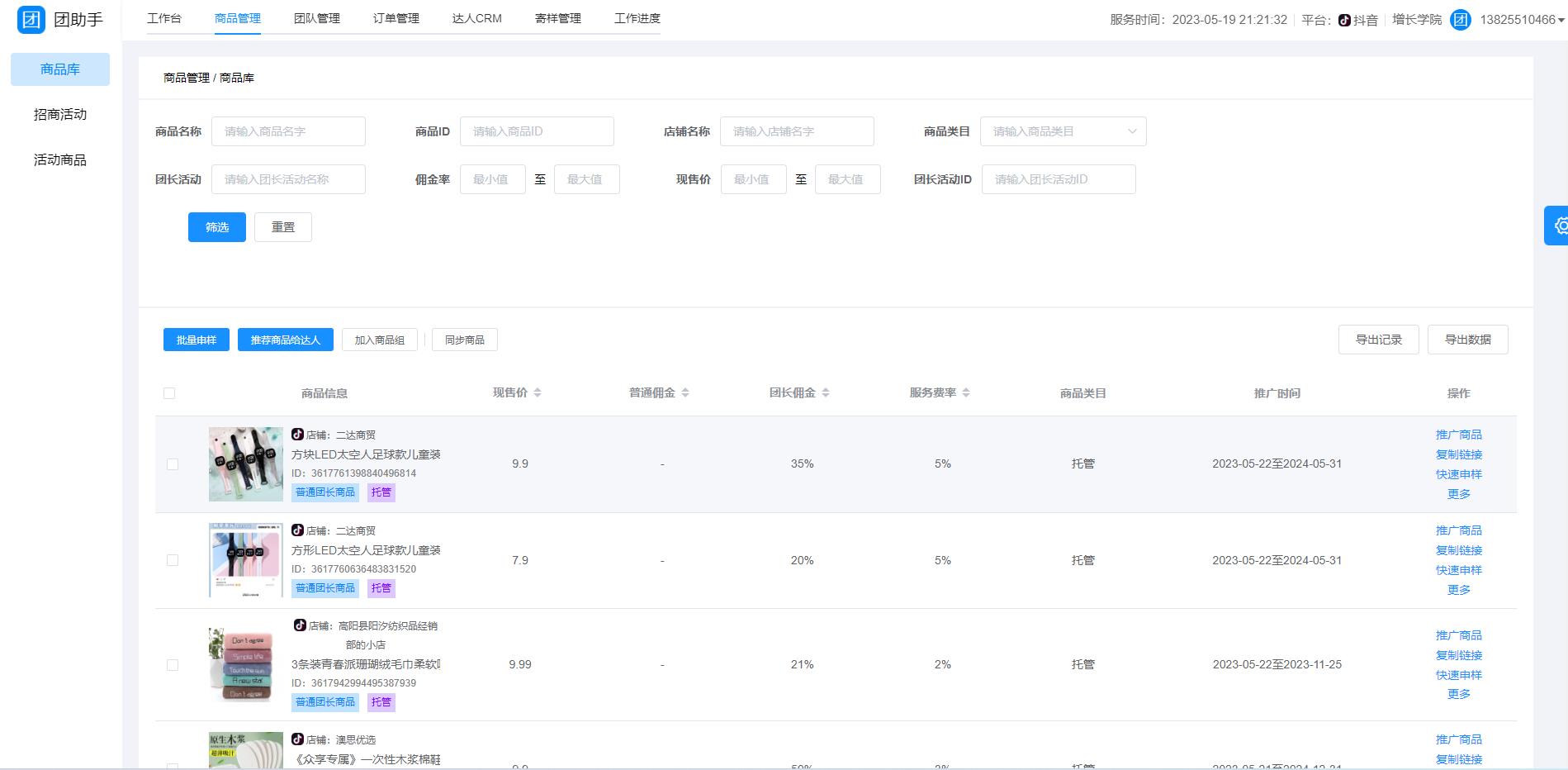 增长学院工具介绍