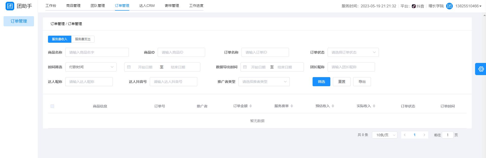 增长学院工具介绍