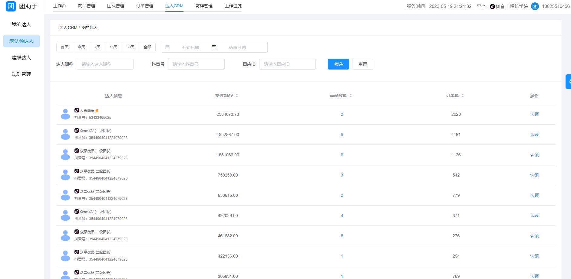 增长学院工具介绍