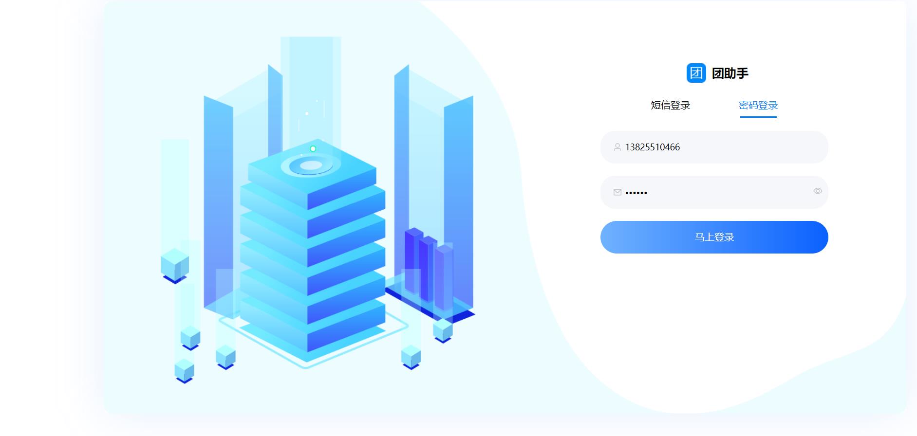 团助手登录界面